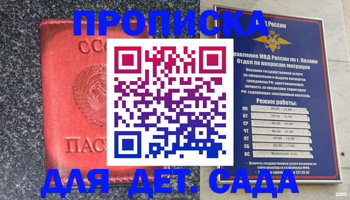 временная прописка в Саранске