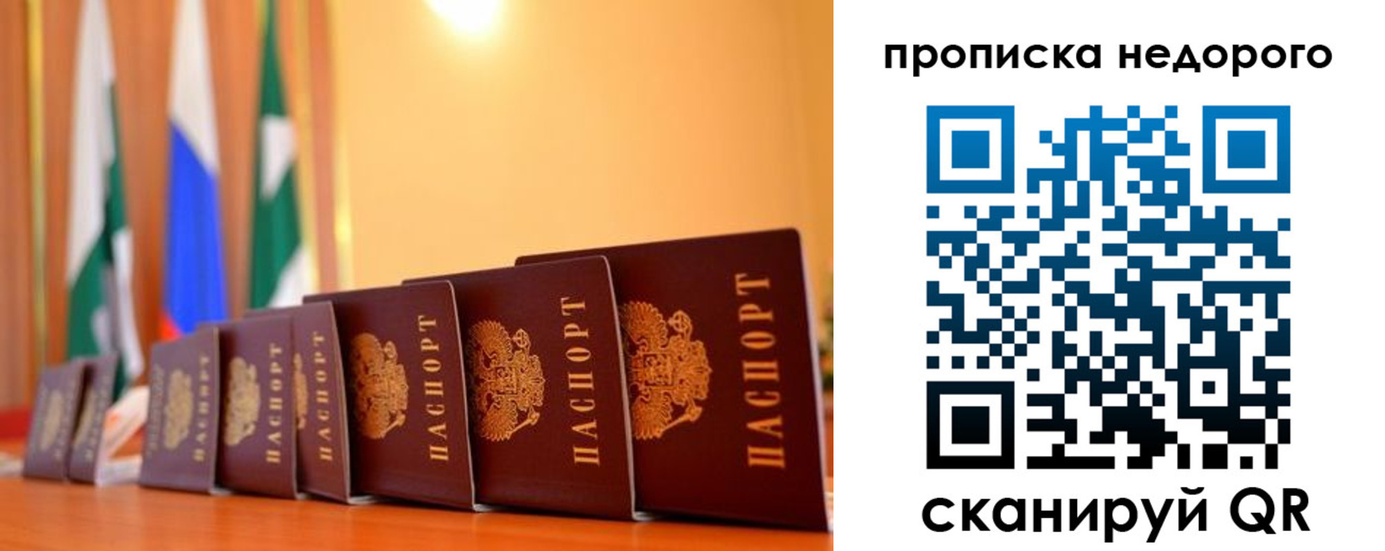 прописка в Саранске