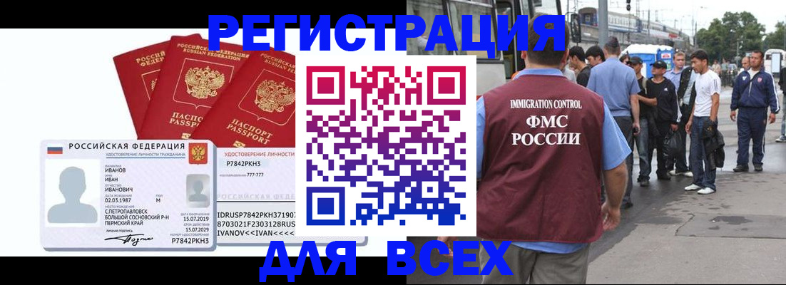 прописка штамп в Саранске