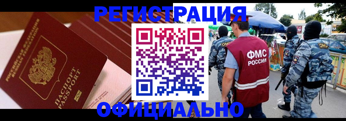 временная регистрация в Саранске