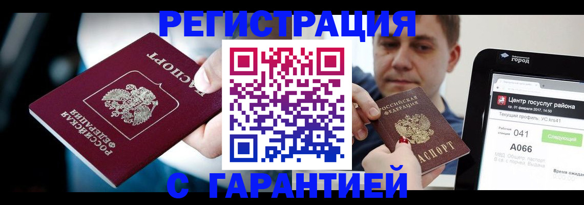 прописка в квартире в Саранске