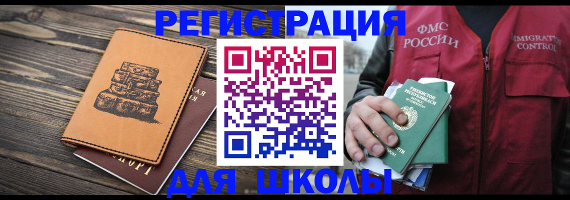 временная регистрация купить в Саранске