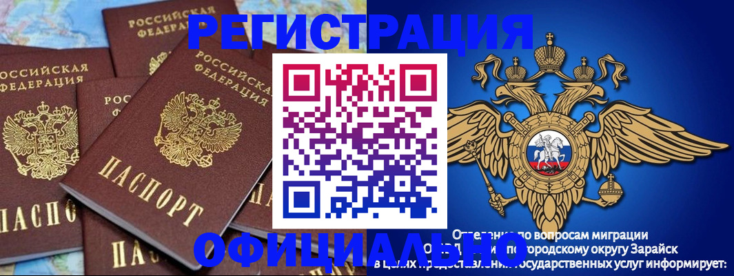 временная регистрация купить в Саранске