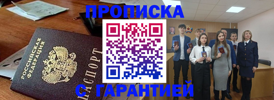 временная регистрация купить в Саранске